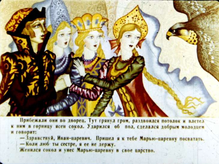 Кадр 4 диафильма «Марья Моревна. Диафильм 1»
