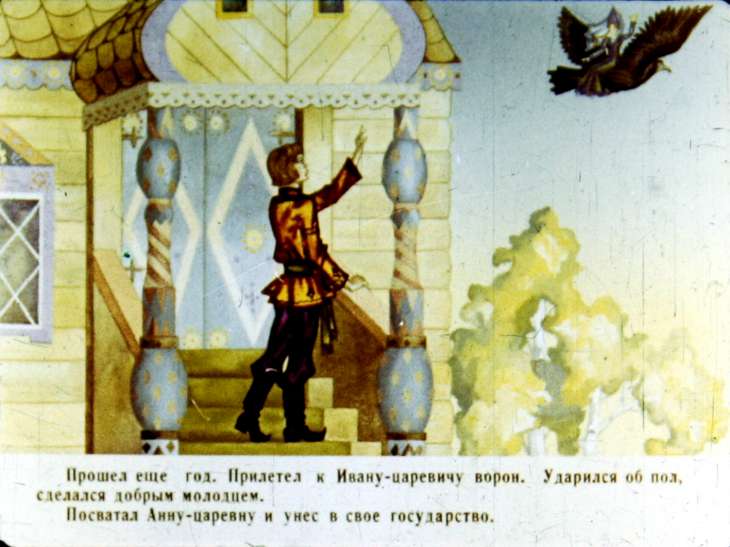 Кадр 7 диафильма «Марья Моревна. Диафильм 1»