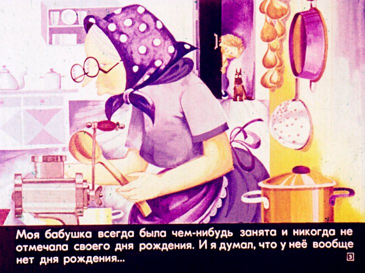 Кадр 3 диафильма «Я и Джек»