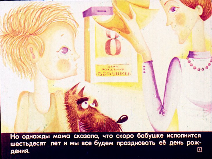 Кадр 4 диафильма «Я и Джек»