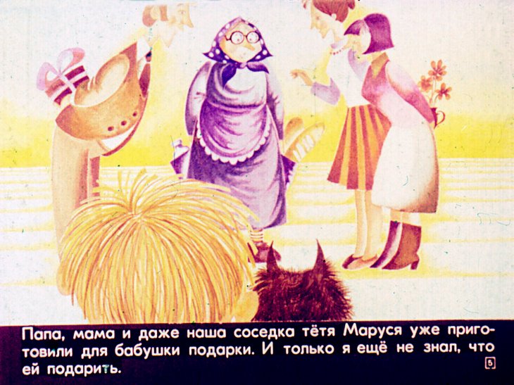 Кадр 5 диафильма «Я и Джек»