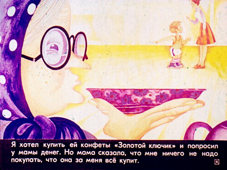Кадр 6 диафильма «Я и Джек»