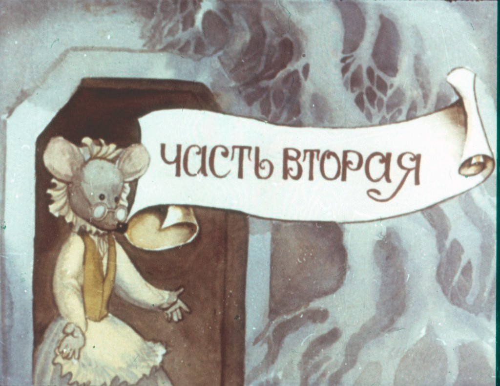 Кадр 1 диафильма «Дюймовочка. Часть 2»