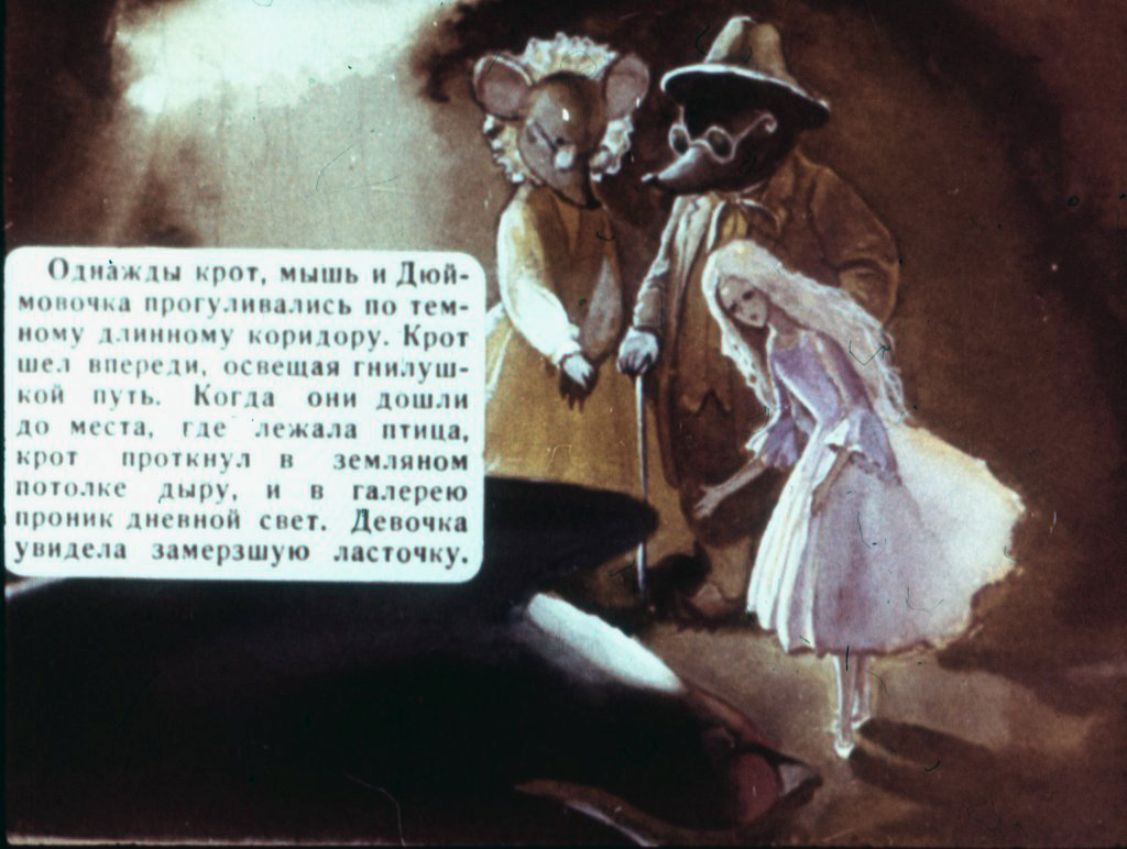 Кадр 6 диафильма «Дюймовочка. Часть 2»