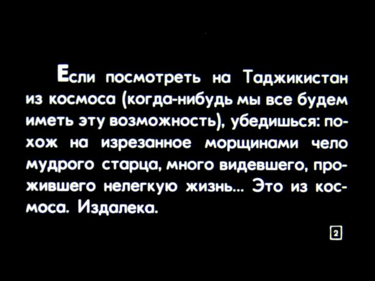 Кадр 2 диафильма «У солнца на краю или небольшое путешествие по Таджикской ССР»