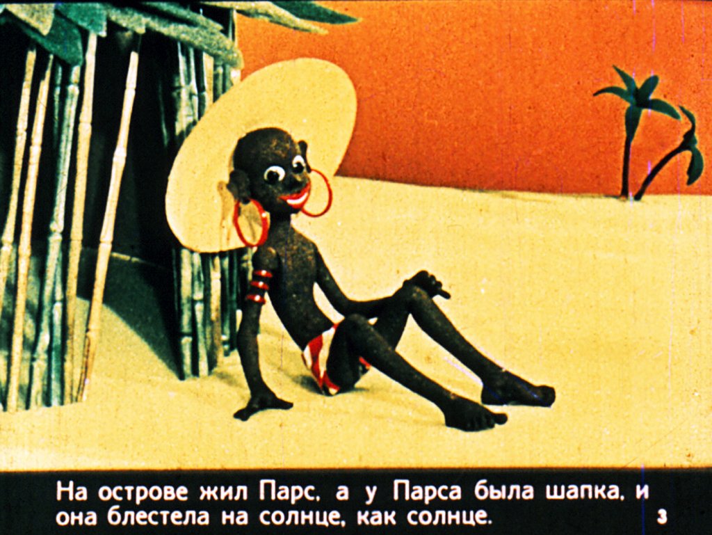 Кадр 3 диафильма «Отчего у носорога шкура в складках»
