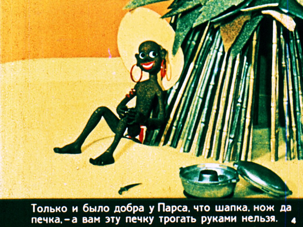 Кадр 4 диафильма «Отчего у носорога шкура в складках»