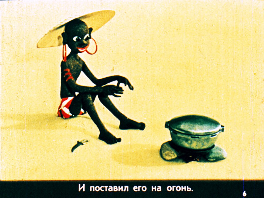 Кадр 6 диафильма «Отчего у носорога шкура в складках»