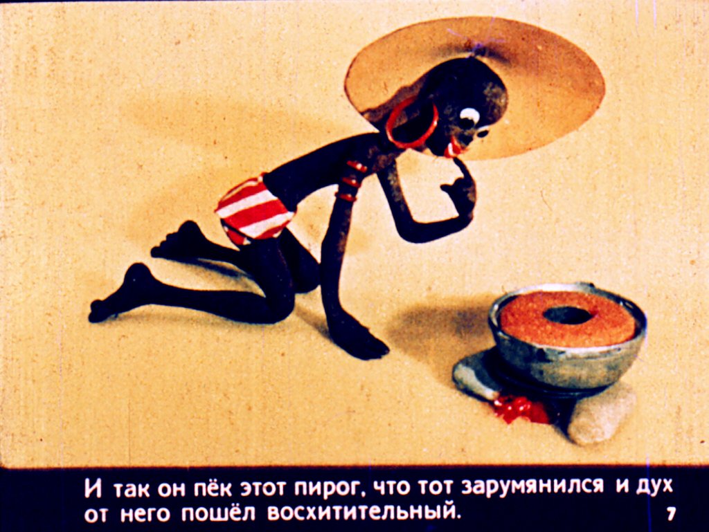 Кадр 7 диафильма «Отчего у носорога шкура в складках»