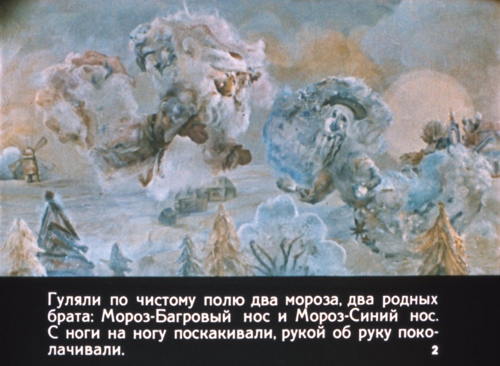 Кадр 2 диафильма «Два мороза»