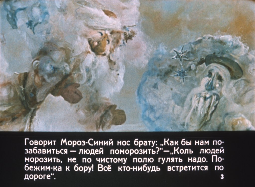 Кадр 3 диафильма «Два мороза»