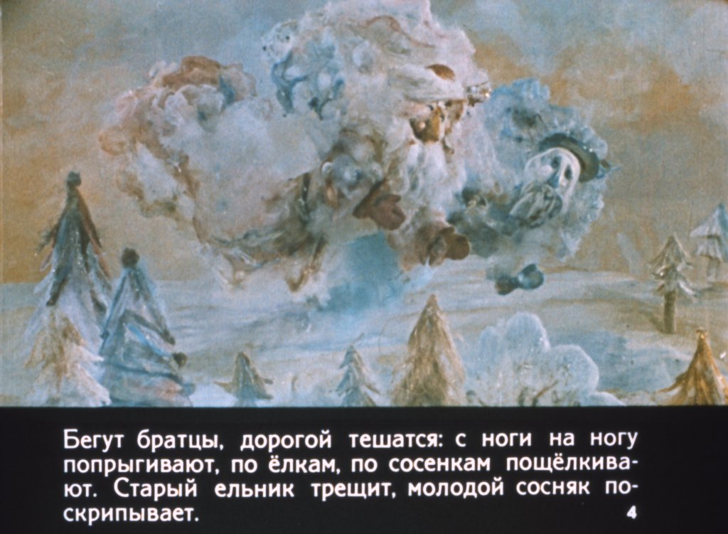 Кадр 4 диафильма «Два мороза»