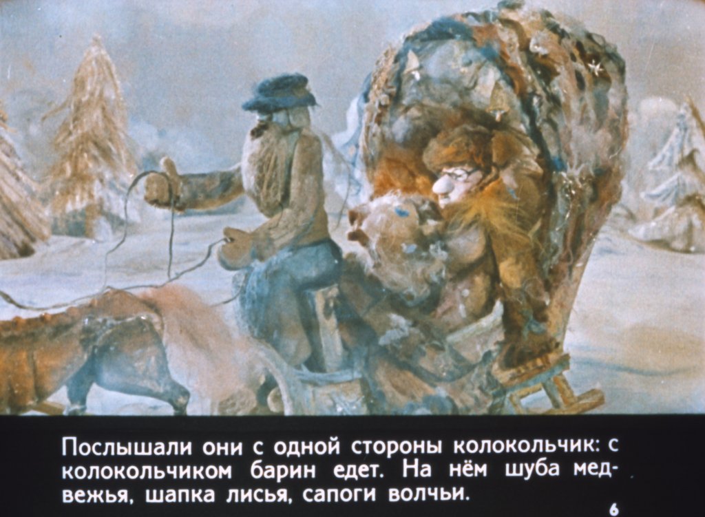 Кадр 6 диафильма «Два мороза»