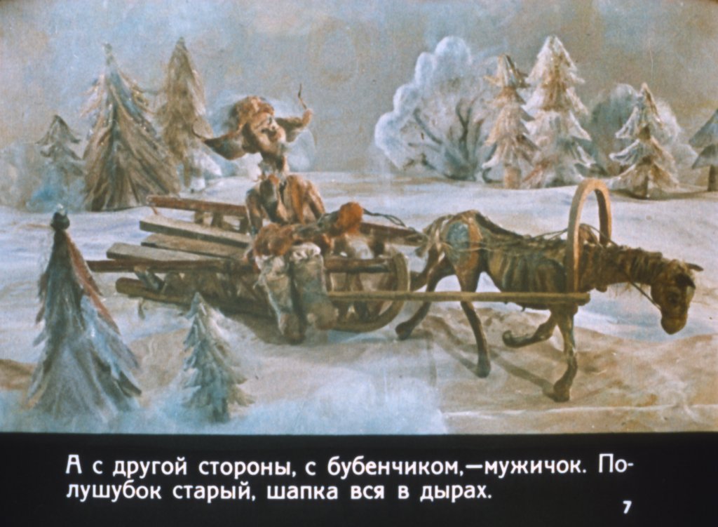 Кадр 7 диафильма «Два мороза»