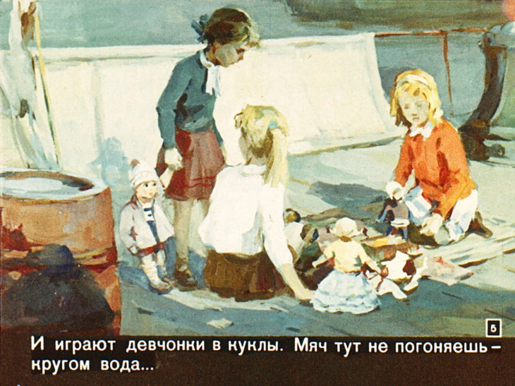 Кадр 5 диафильма «Маленький Пауль с большой баржи»