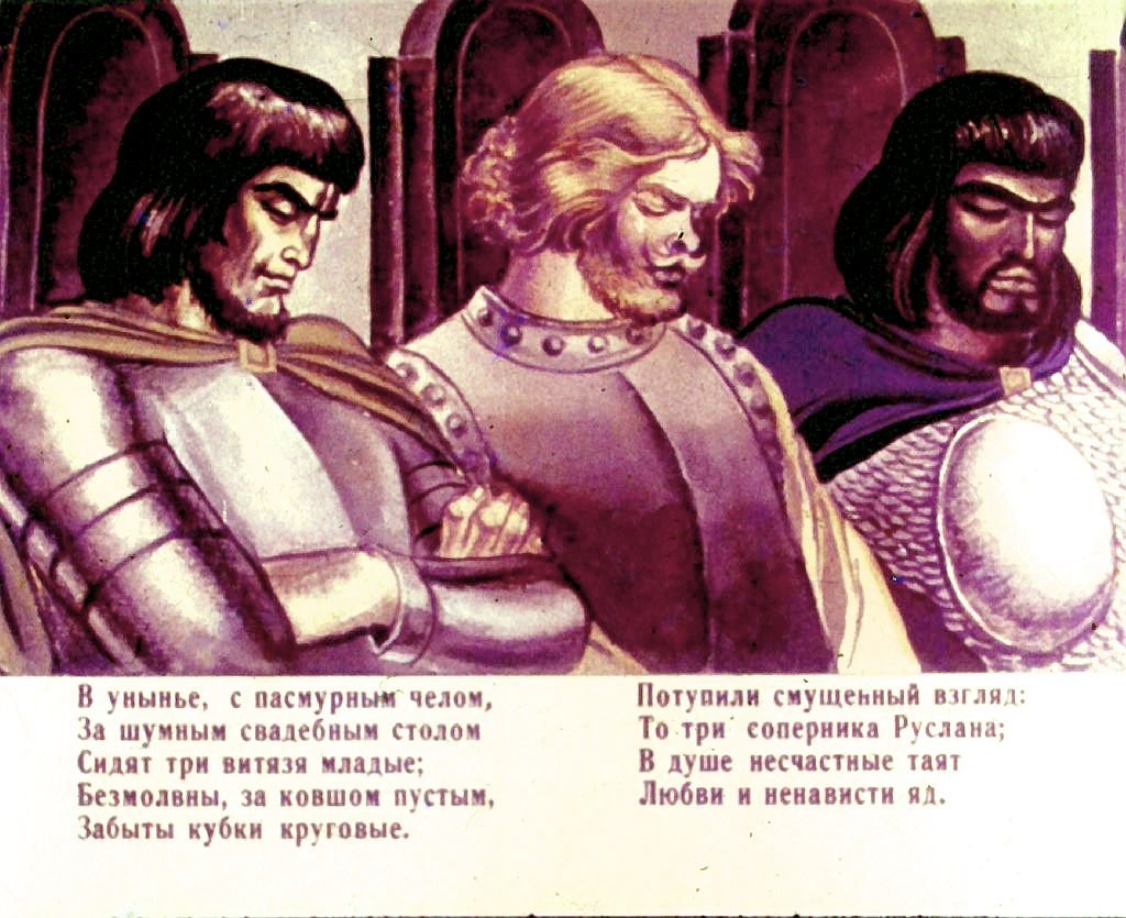 Кадр 4 диафильма «Руслан и Людмила. Часть 1»