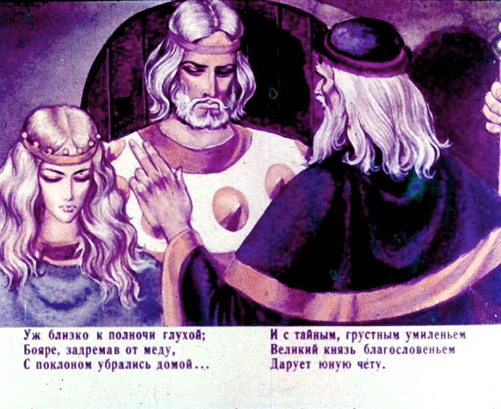 Кадр 6 диафильма «Руслан и Людмила. Часть 1»