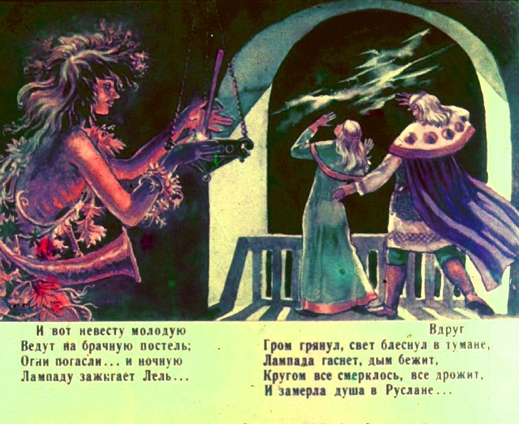 Кадр 7 диафильма «Руслан и Людмила. Часть 1»
