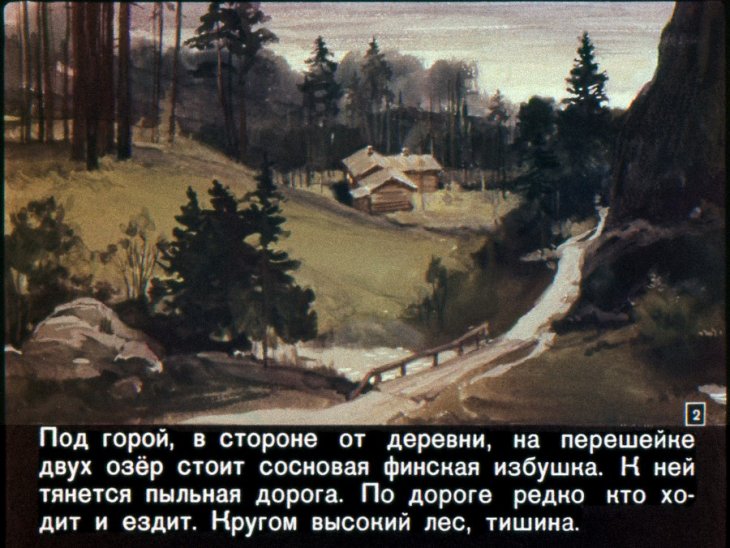 Кадр 2 диафильма «Товарищ Иванов»