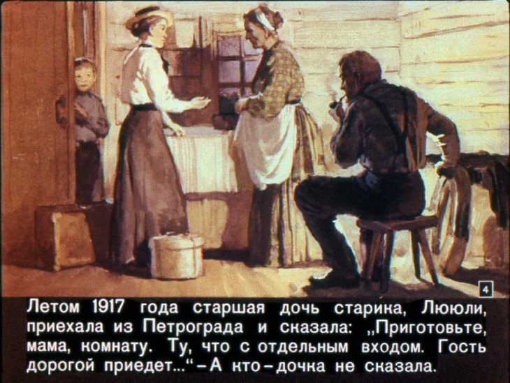 Кадр 4 диафильма «Товарищ Иванов»
