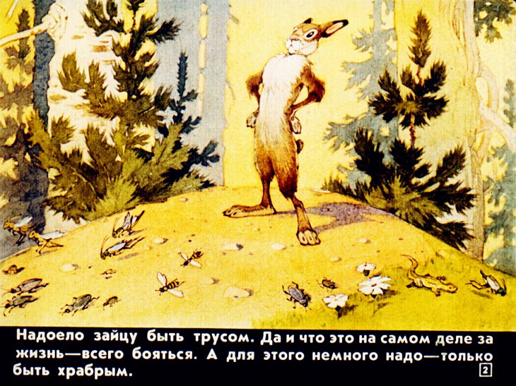 Кадр 2 диафильма «Ай да молодец!»