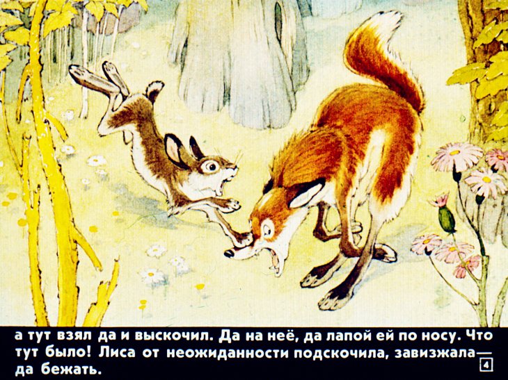 Кадр 4 диафильма «Ай да молодец!»