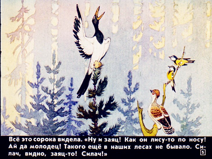 Кадр 5 диафильма «Ай да молодец!»