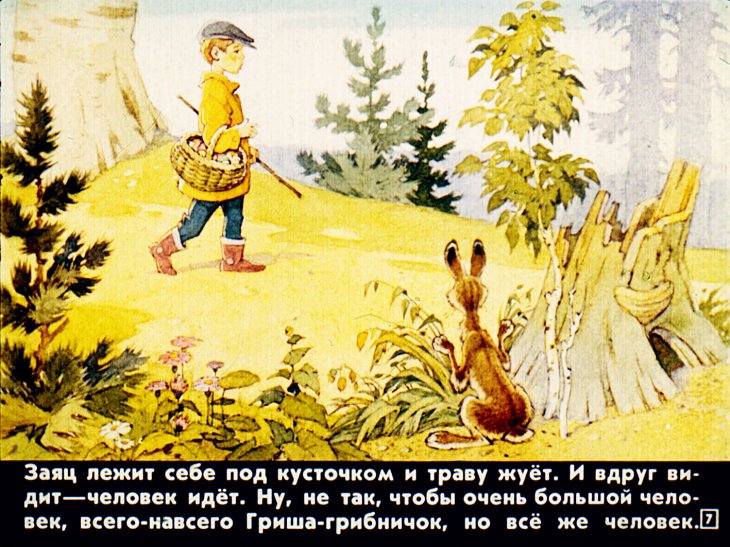 Кадр 7 диафильма «Ай да молодец!»