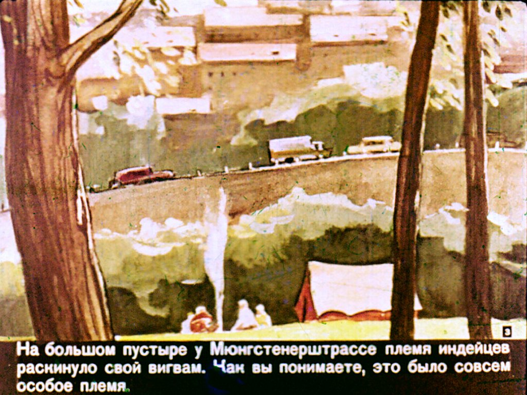 Кадр 3 диафильма «Команчи на тропе Мира»