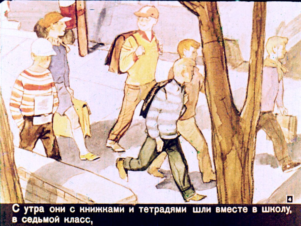Кадр 4 диафильма «Команчи на тропе Мира»