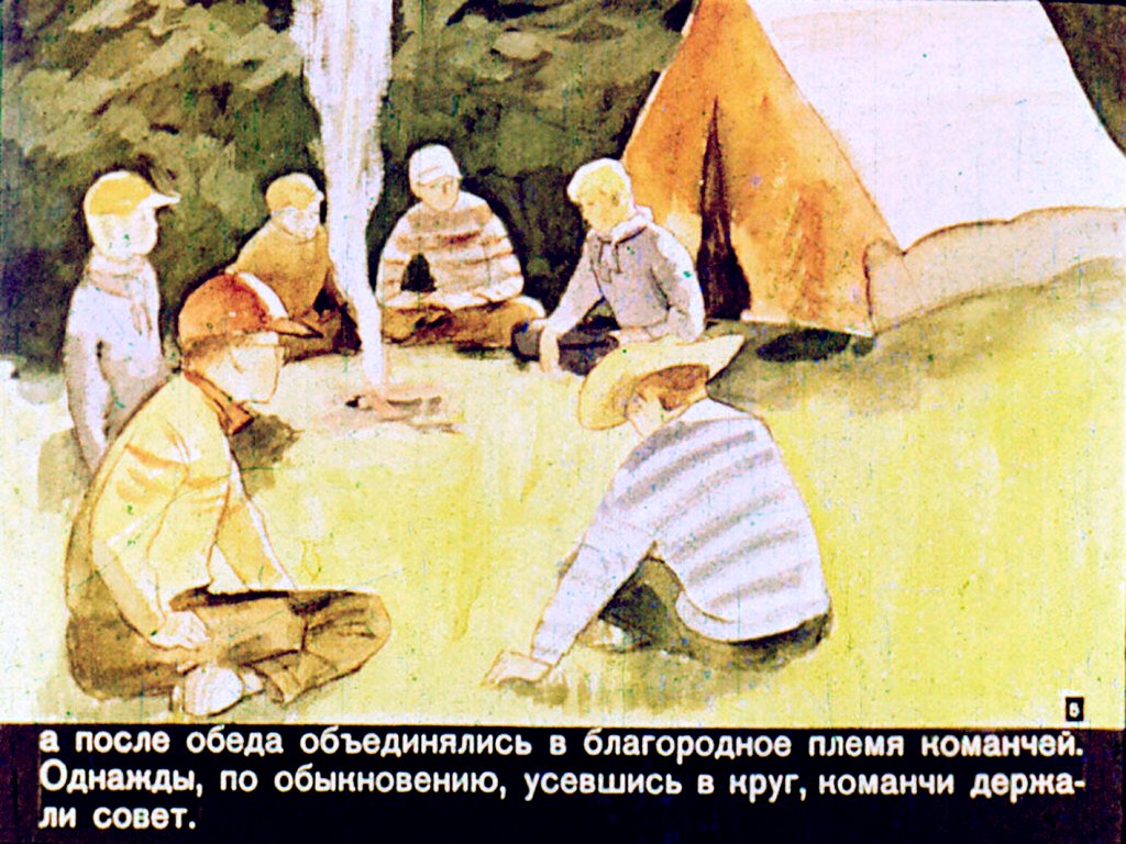 Кадр 5 диафильма «Команчи на тропе Мира»