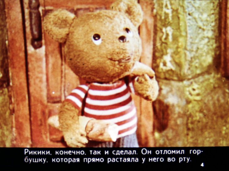 Кадр 4 диафильма «Кусок свежего хлеба для Рикики»
