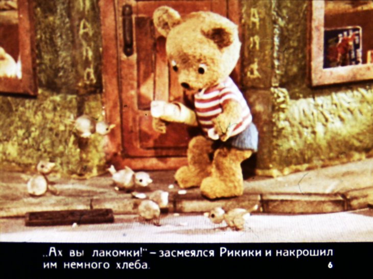 Кадр 6 диафильма «Кусок свежего хлеба для Рикики»