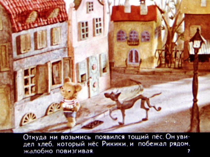 Кадр 7 диафильма «Кусок свежего хлеба для Рикики»
