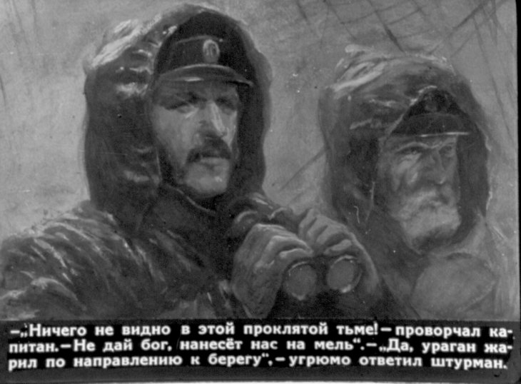 Кадр 6 диафильма «Матросик»