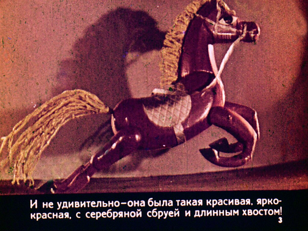 Кадр 3 диафильма «Приключения красной деревянной лошадки»