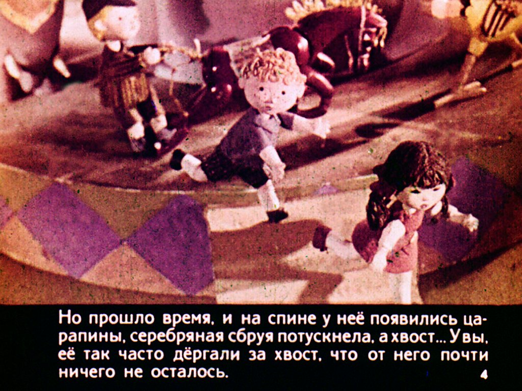 Кадр 4 диафильма «Приключения красной деревянной лошадки»