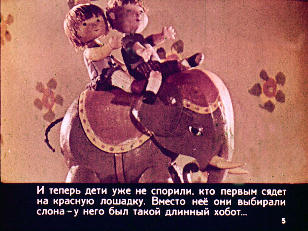 Кадр 5 диафильма «Приключения красной деревянной лошадки»