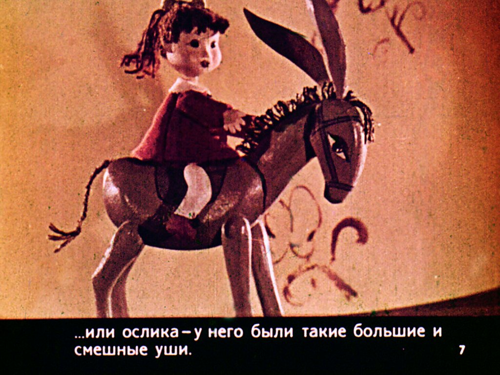 Кадр 7 диафильма «Приключения красной деревянной лошадки»