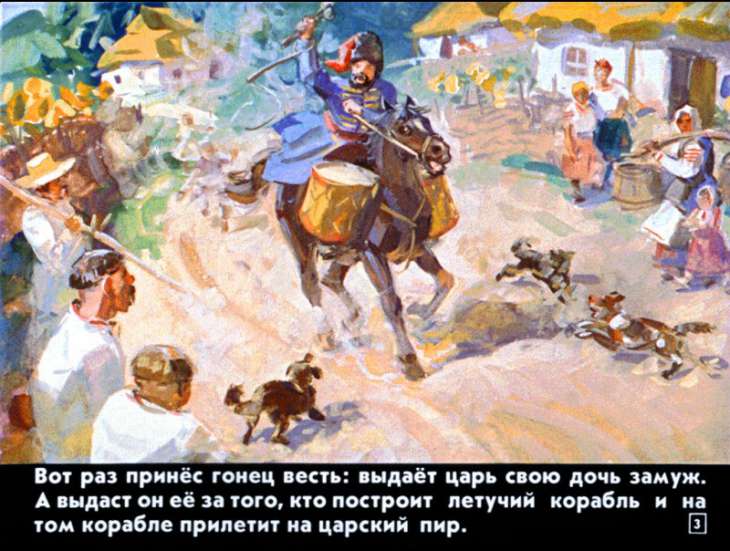 Кадр 3 диафильма «Летучий корабль»