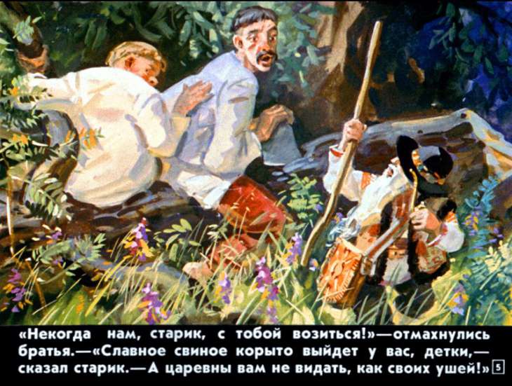 Кадр 5 диафильма «Летучий корабль»