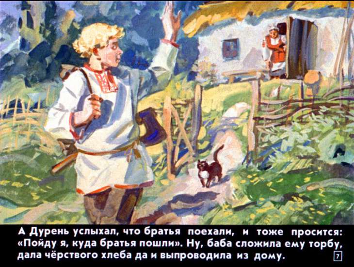 Кадр 7 диафильма «Летучий корабль»