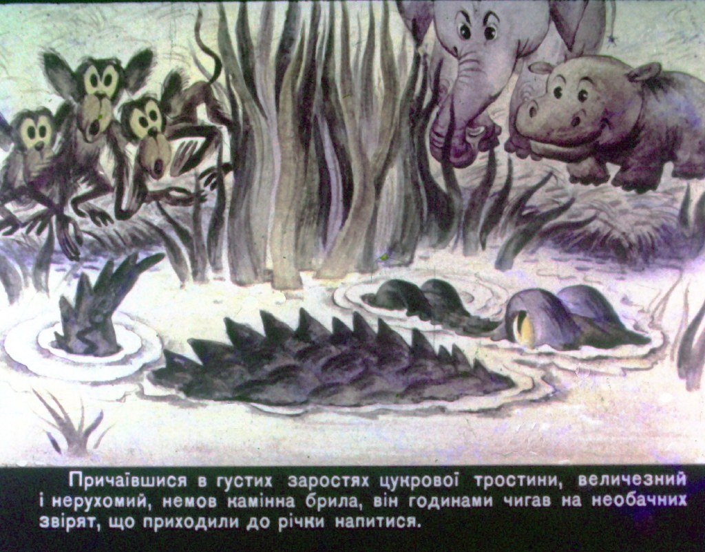 Кадр 3 диафильма «Крокодиловые слезы»