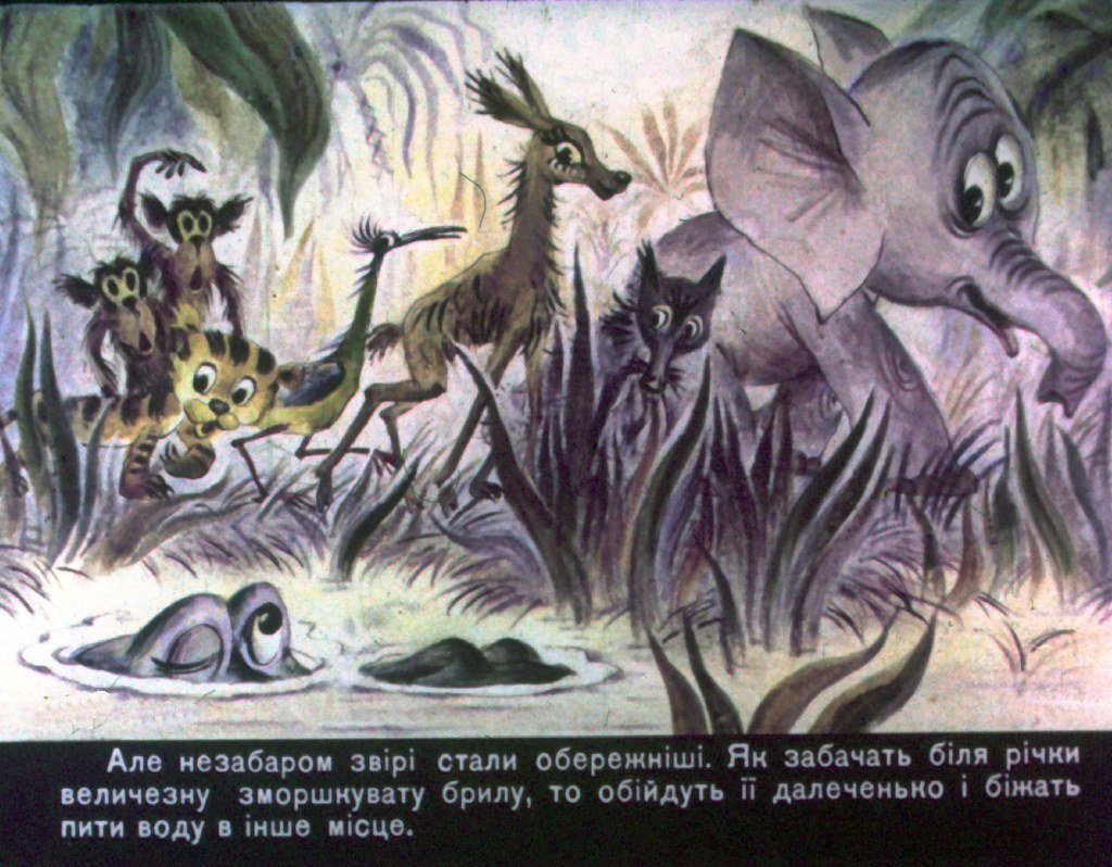 Кадр 5 диафильма «Крокодиловые слезы»