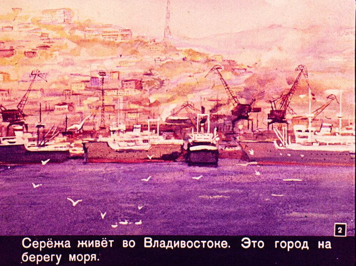 Кадр 2 диафильма «Песцовая земля»