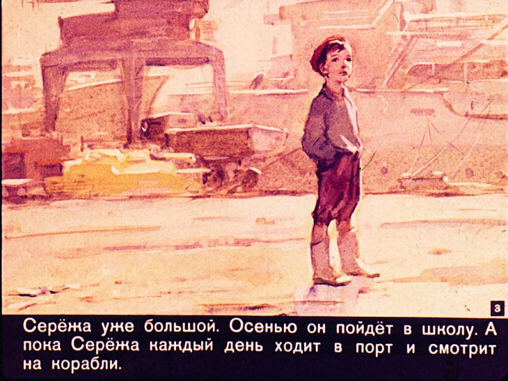 Кадр 3 диафильма «Песцовая земля»