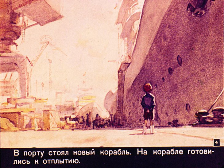 Кадр 4 диафильма «Песцовая земля»