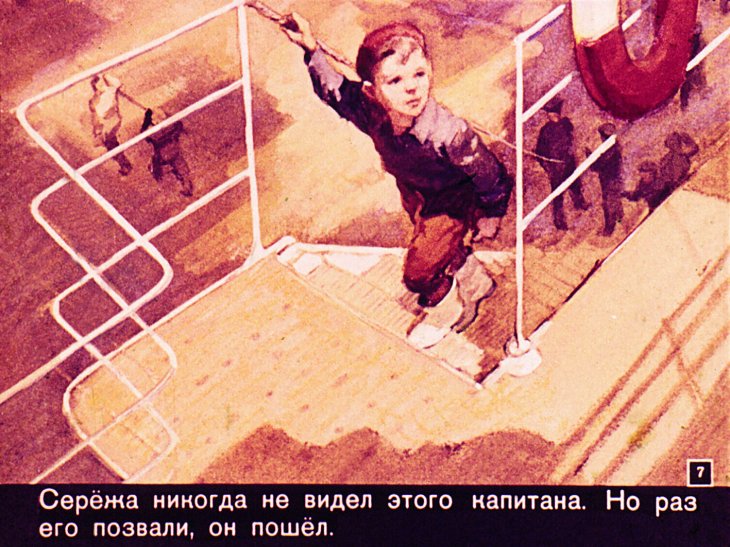 Кадр 7 диафильма «Песцовая земля»