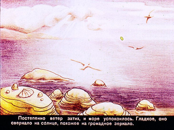 Кадр 4 диафильма «Добрая раковина»
