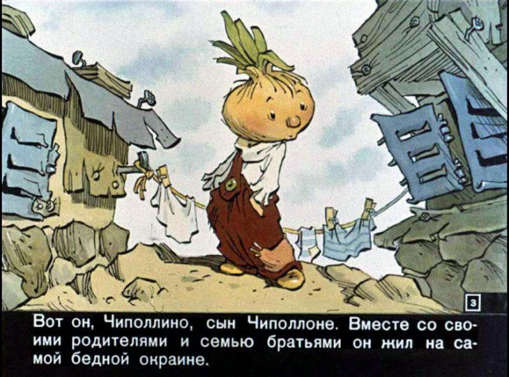 Кадр 3 диафильма «Чиполлино. Часть 1»